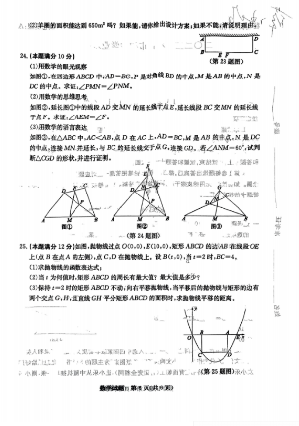 2024年東營中考數(shù)學(xué)試卷真題及答案解析