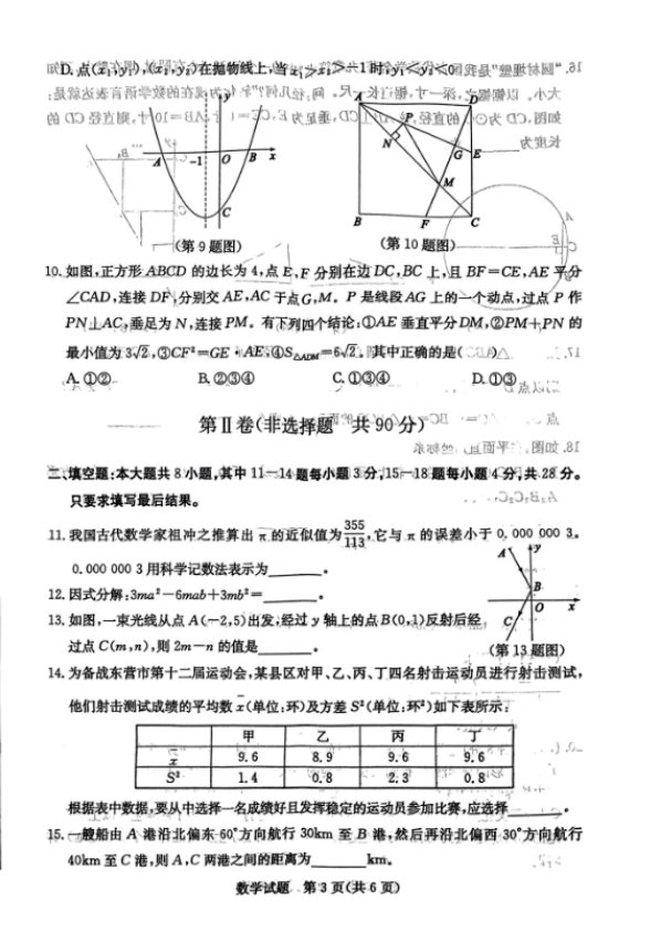 2024年東營中考數(shù)學(xué)試卷真題及答案解析