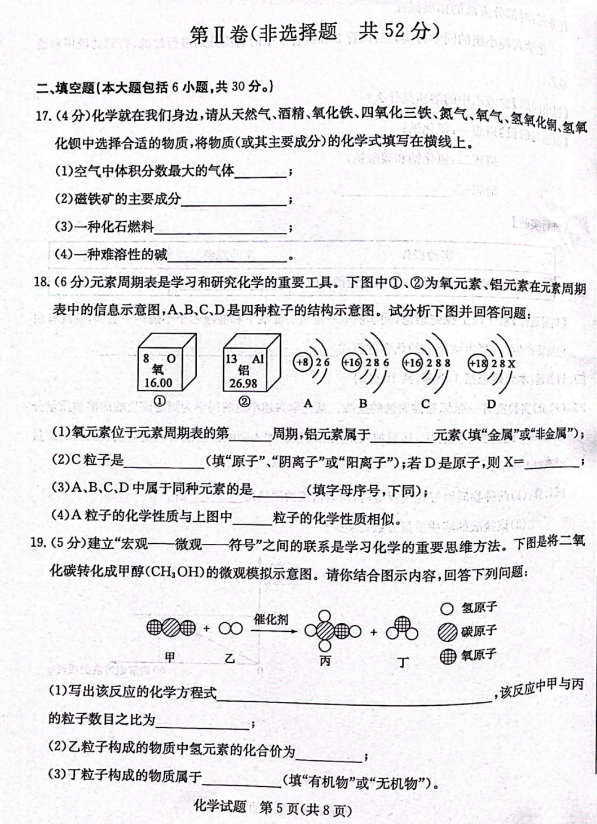 2024年濱州中考化學(xué)試卷真題及答案解析