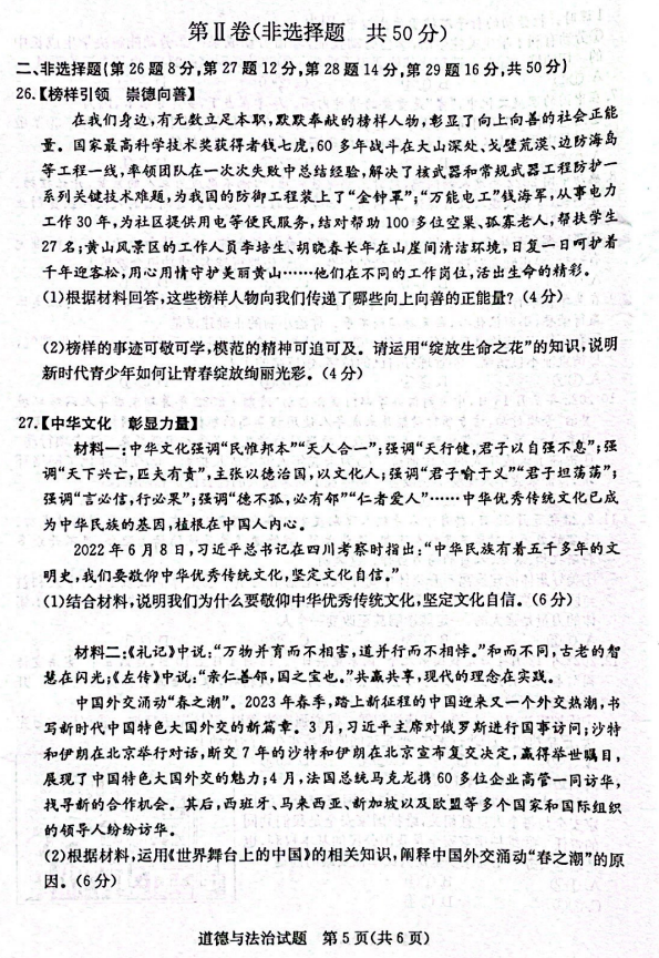 2024年濱州中考政治試卷真題及答案解析