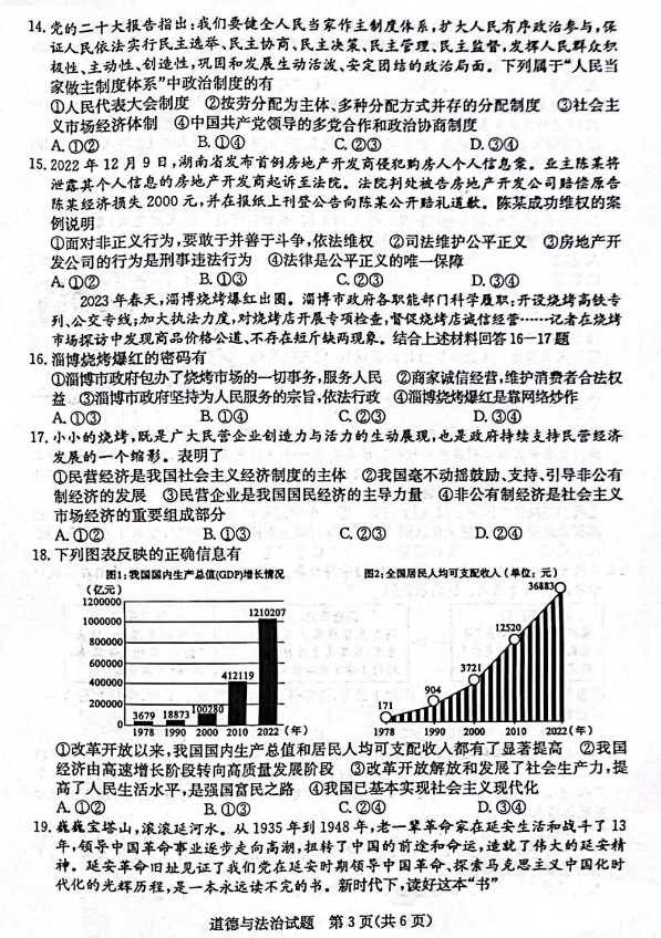 2024年濱州中考政治試卷真題及答案解析