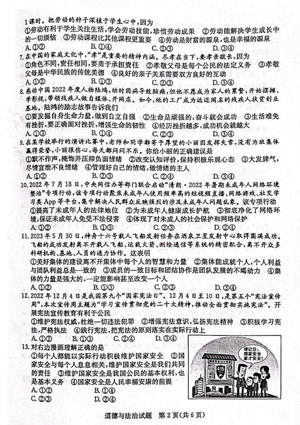 2024年濱州中考政治試卷真題及答案解析
