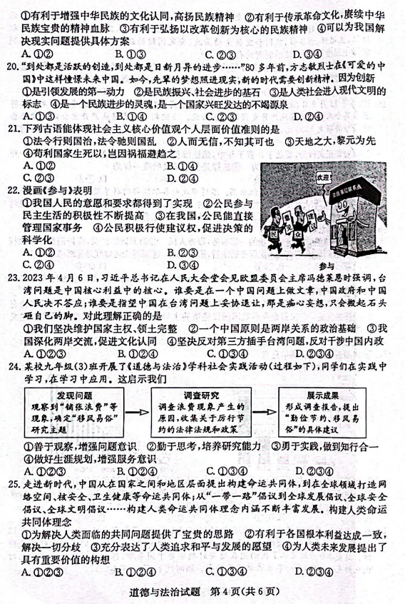 2024年濱州中考政治試卷真題及答案解析