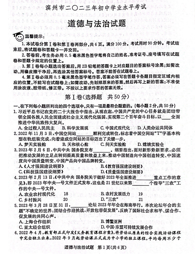 2024年濱州中考政治試卷真題及答案解析