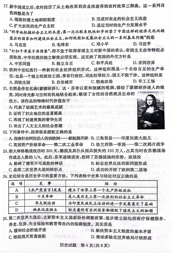 2024年濱州中考?xì)v史試卷真題及答案解析