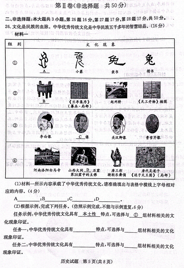 2024年濱州中考?xì)v史試卷真題及答案解析