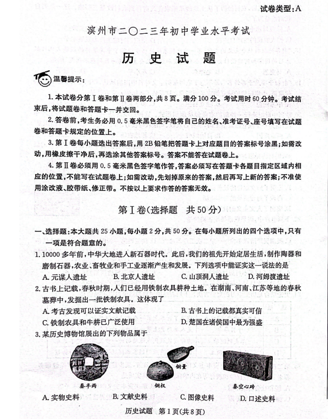 2024年濱州中考?xì)v史試卷真題及答案解析
