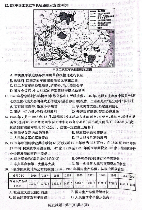 2024年濱州中考?xì)v史試卷真題及答案解析