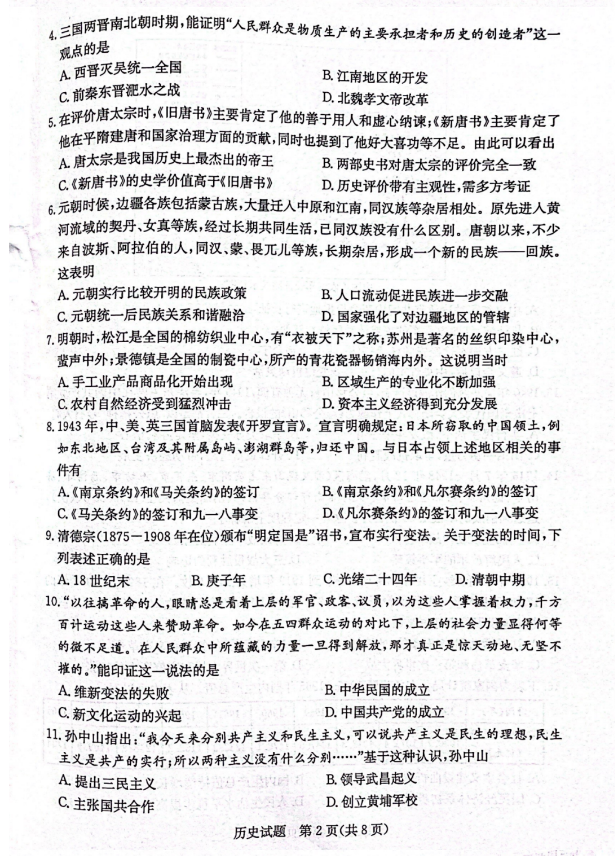 2024年濱州中考?xì)v史試卷真題及答案解析