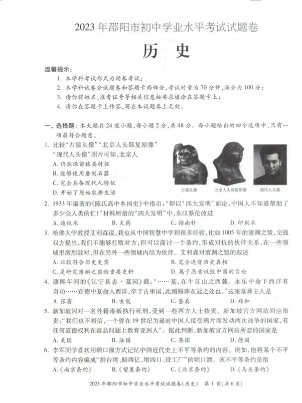 2024年邵陽中考歷史試卷真題及答案解析