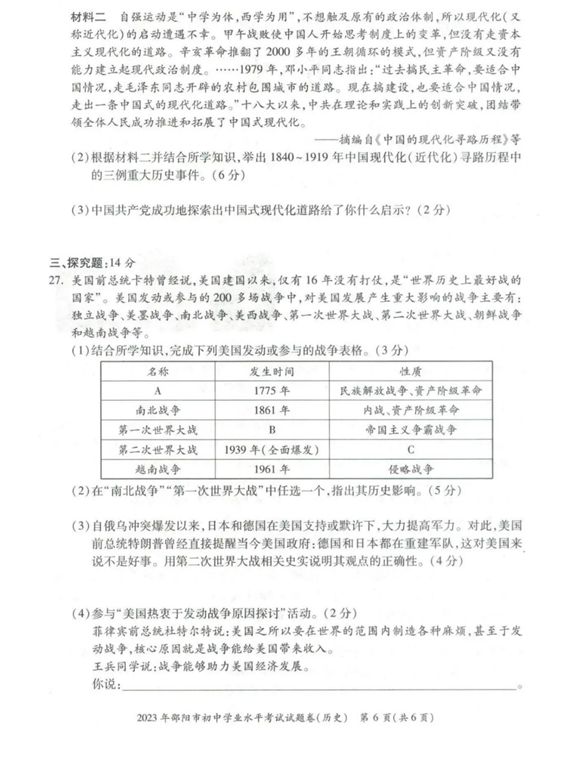 2024年邵陽中考歷史試卷真題及答案解析