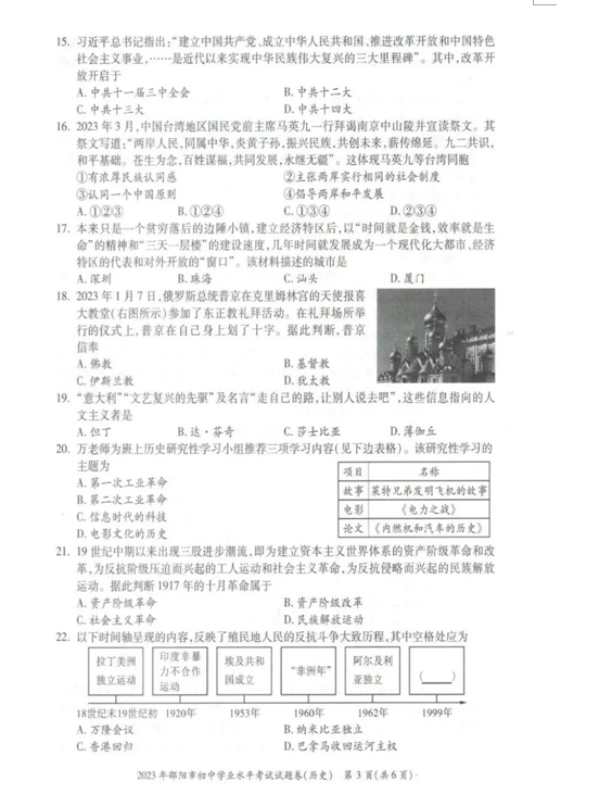 2024年邵陽中考歷史試卷真題及答案解析