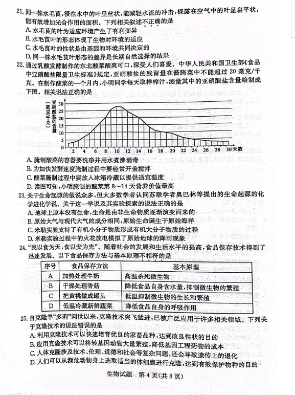 2024年濱州中考生物試卷真題及答案解析