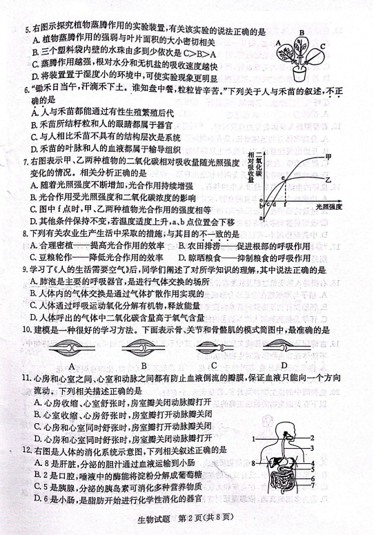 2024年濱州中考生物試卷真題及答案解析