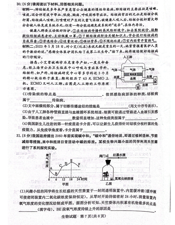 2024年濱州中考生物試卷真題及答案解析