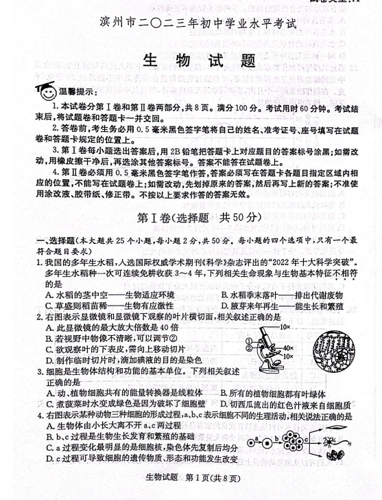 2024年濱州中考生物試卷真題及答案解析