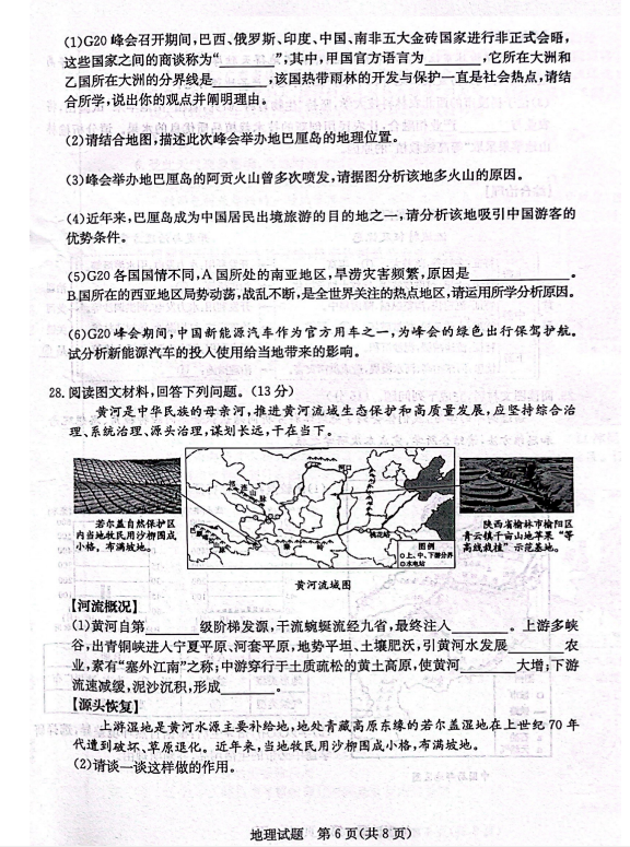 2024年濱州中考地理試卷真題及答案解析