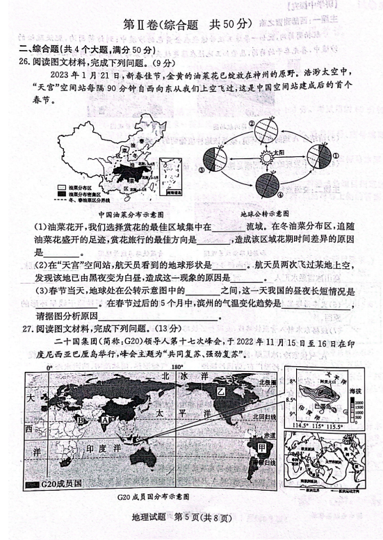 2024年濱州中考地理試卷真題及答案解析