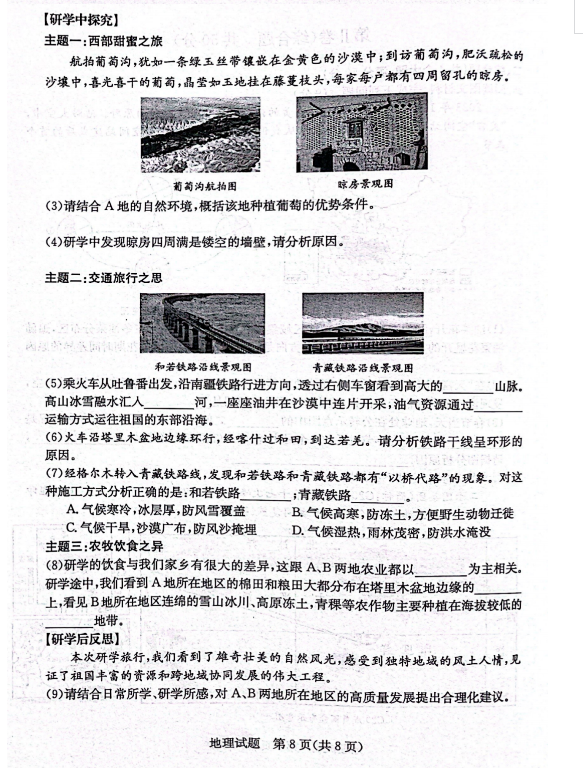 2024年濱州中考地理試卷真題及答案解析