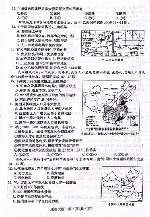 2024年濱州中考地理試卷真題及答案解析