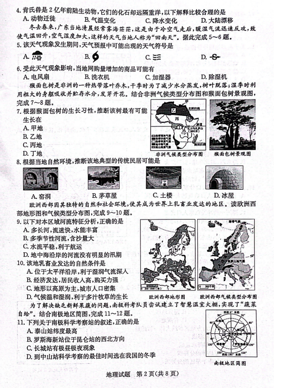 2024年濱州中考地理試卷真題及答案解析