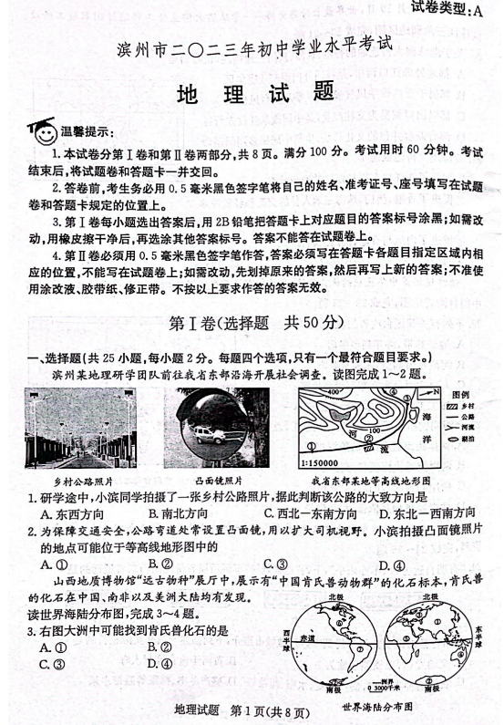 2024年濱州中考地理試卷真題及答案解析