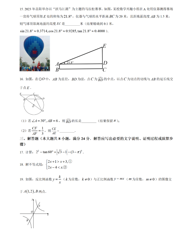 2024年岳陽中考數(shù)學(xué)試卷真題及答案解析