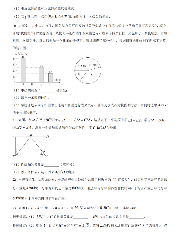 2024年岳陽中考數(shù)學(xué)試卷真題及答案解析
