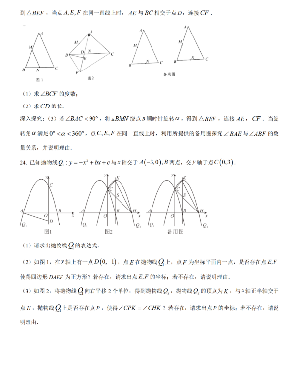 2024年岳陽中考數(shù)學(xué)試卷真題及答案解析