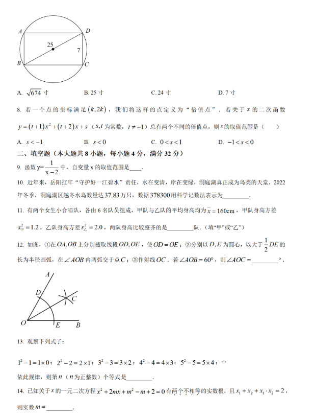 2024年岳陽中考數(shù)學(xué)試卷真題及答案解析