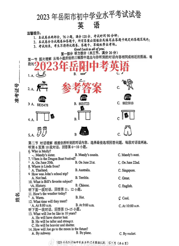 2024年岳陽中考英語試卷真題及答案解析
