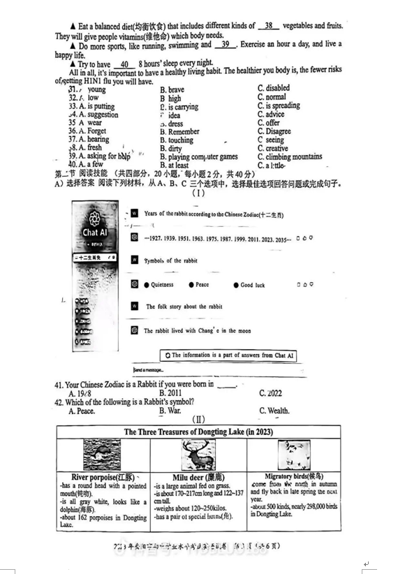 2024年岳陽中考英語試卷真題及答案解析