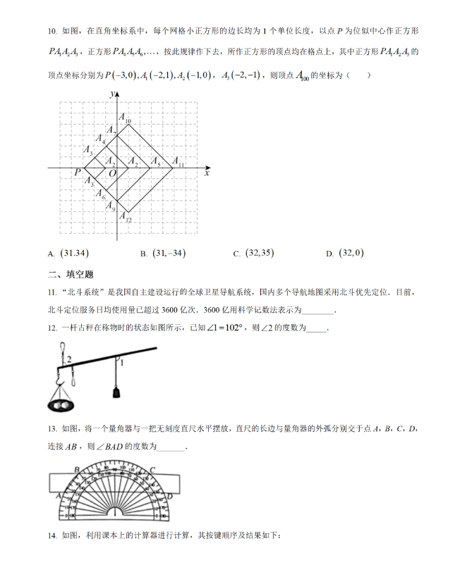 2024年煙臺中考數(shù)學(xué)試卷真題及答案解析