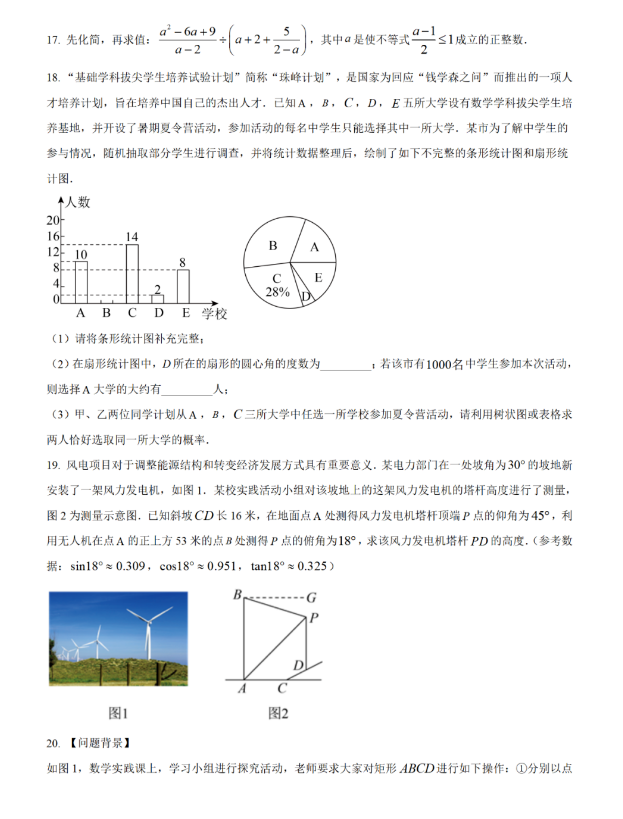2024年煙臺中考數(shù)學(xué)試卷真題及答案解析