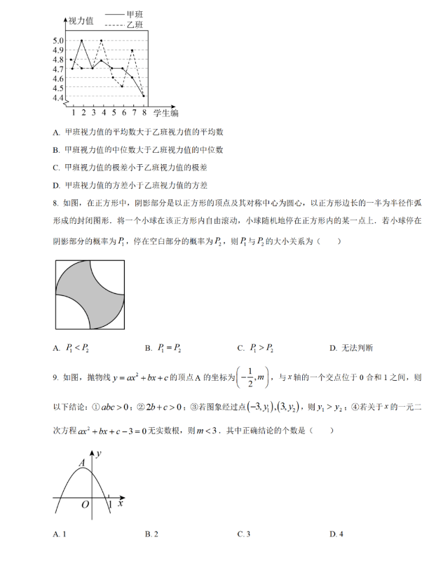 2024年煙臺中考數(shù)學(xué)試卷真題及答案解析