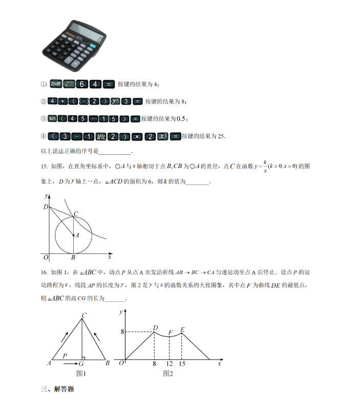2024年煙臺中考數(shù)學(xué)試卷真題及答案解析