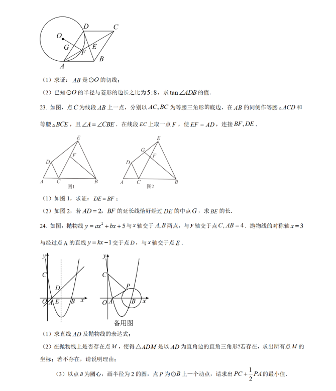2024年煙臺中考數(shù)學(xué)試卷真題及答案解析