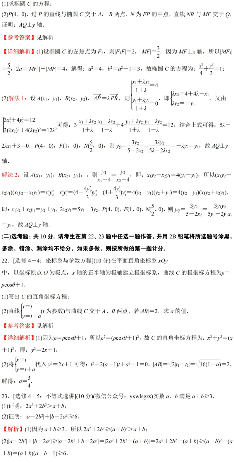 2024年高考文科數(shù)學(xué)試卷真題及答案解析(全國(guó)甲卷)