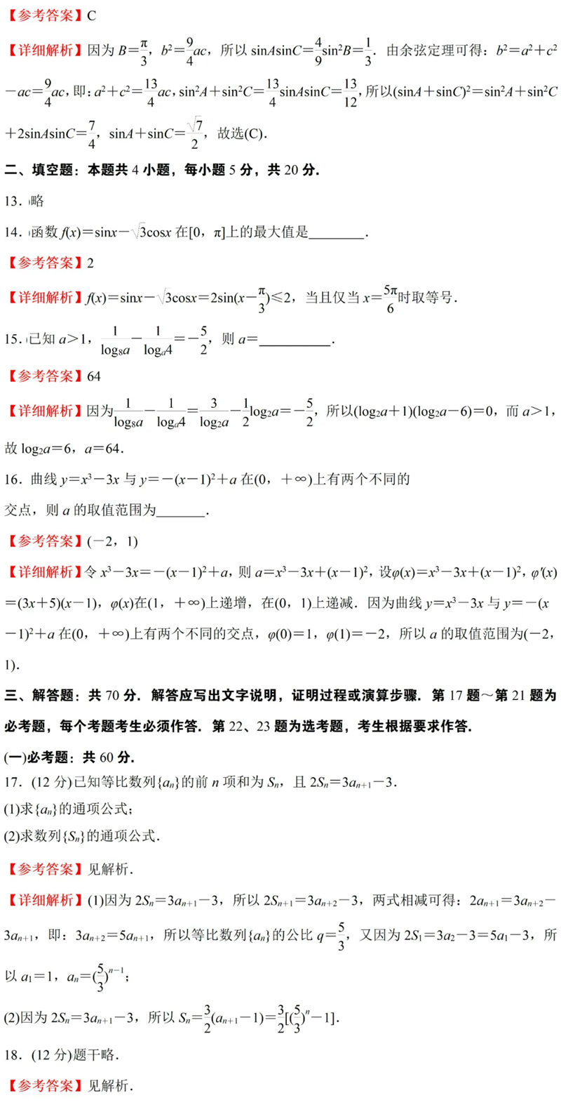 2024年高考文科數(shù)學(xué)試卷真題及答案解析(全國(guó)甲卷)