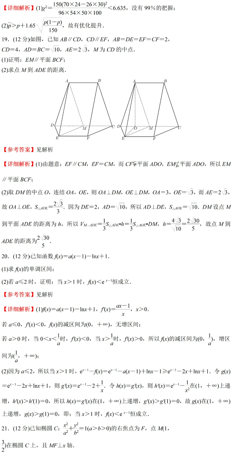 2024年高考文科數(shù)學(xué)試卷真題及答案解析(全國(guó)甲卷)