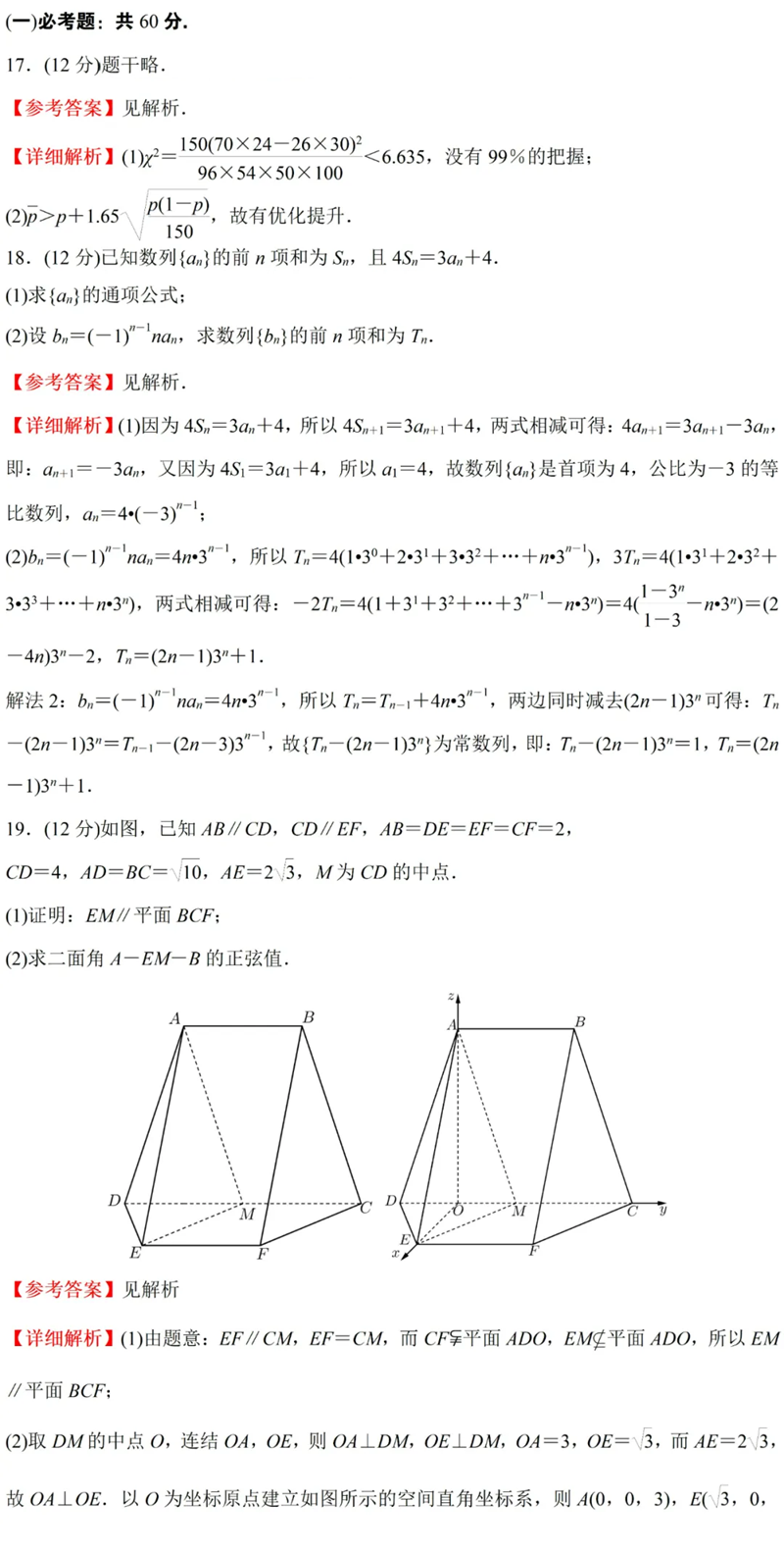 2024年高考理科數(shù)學(xué)試卷真題及答案解析(全國甲卷)