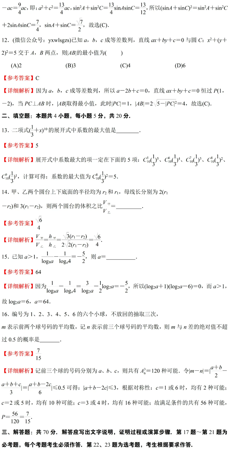 2024年高考理科數(shù)學(xué)試卷真題及答案解析(全國甲卷)