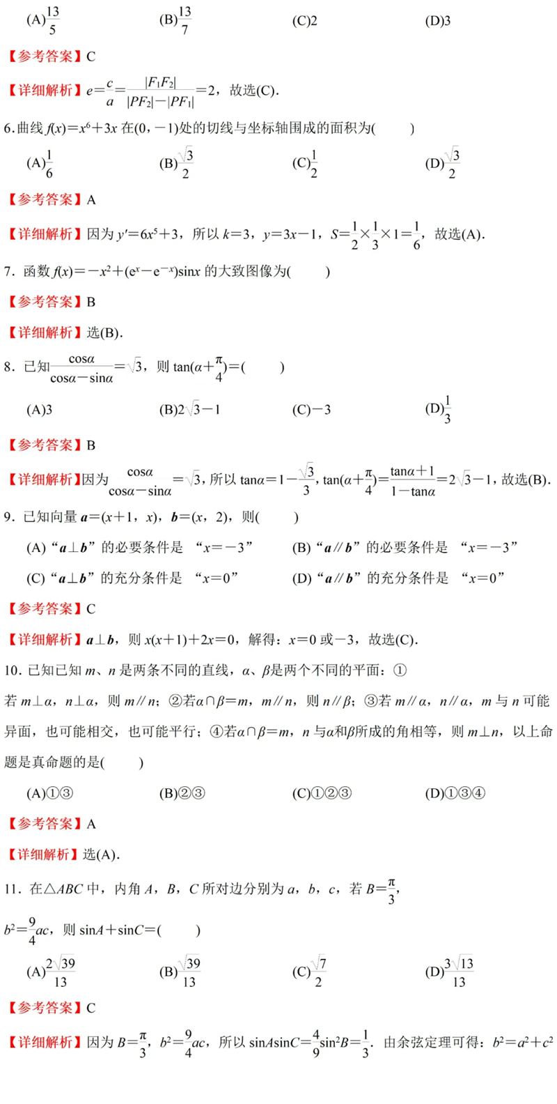 2024年高考理科數(shù)學(xué)試卷真題及答案解析(全國甲卷)