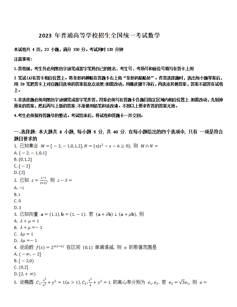 2024年山東卷數(shù)學試卷真題及答案解析(完整版)