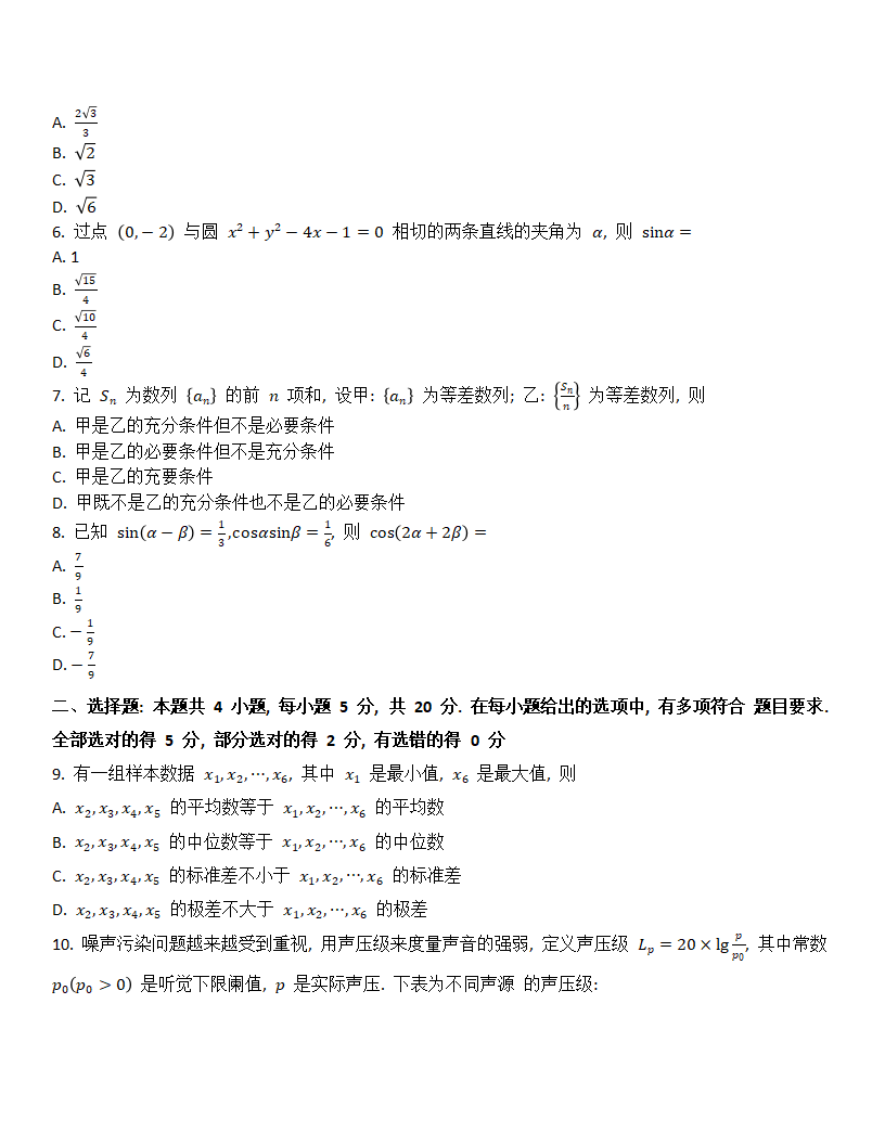 2024年山東卷數(shù)學試卷真題及答案解析(完整版)