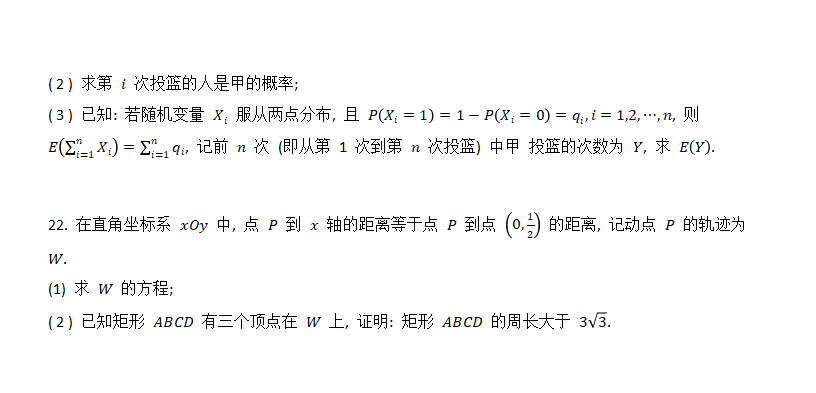 2024年山東卷數(shù)學試卷真題及答案解析(完整版)