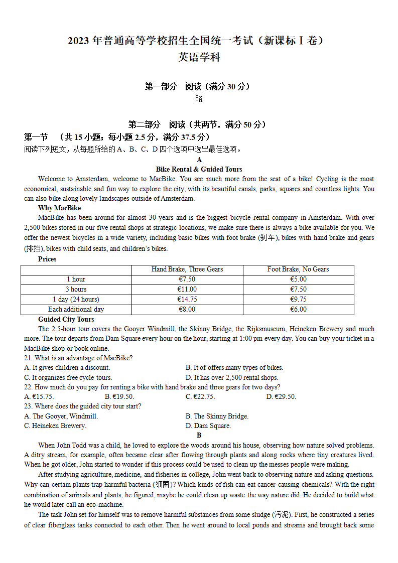 2024高考山東卷英語真題及答案解析