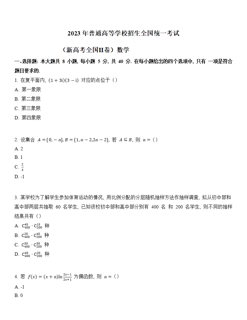 2024高考重慶卷數(shù)學真題及答案解析