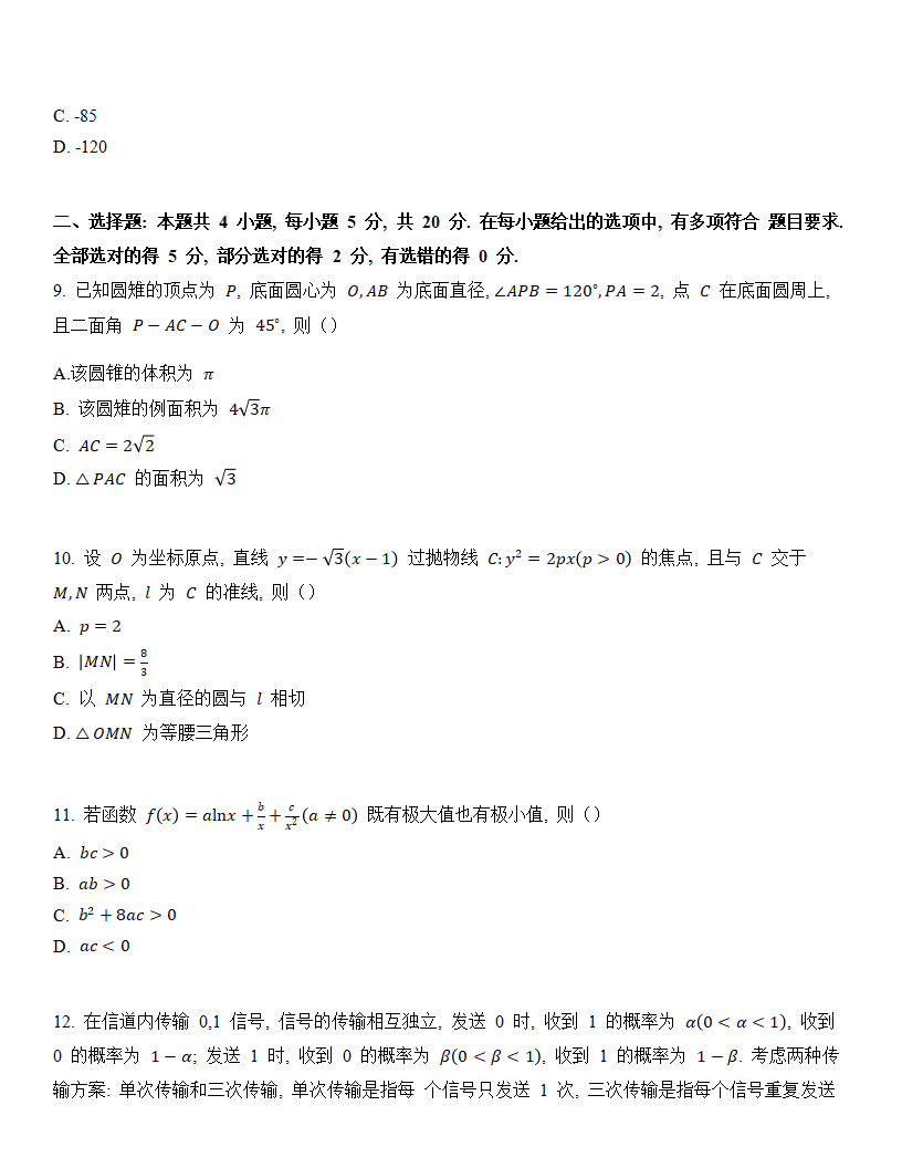 2024高考重慶卷數(shù)學真題及答案解析
