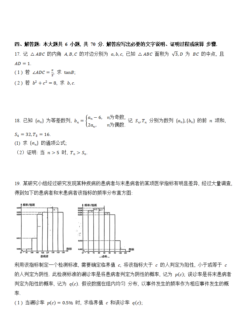 2024高考重慶卷數(shù)學真題及答案解析